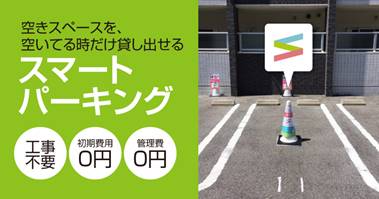 スマートパーキング_facebook投稿画像