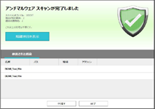 マルウェアブロックキャプチャ2
