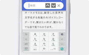 キーワード検索で頭出しの画面画像