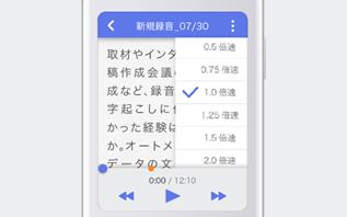 倍速再生、スロー再生画面画像